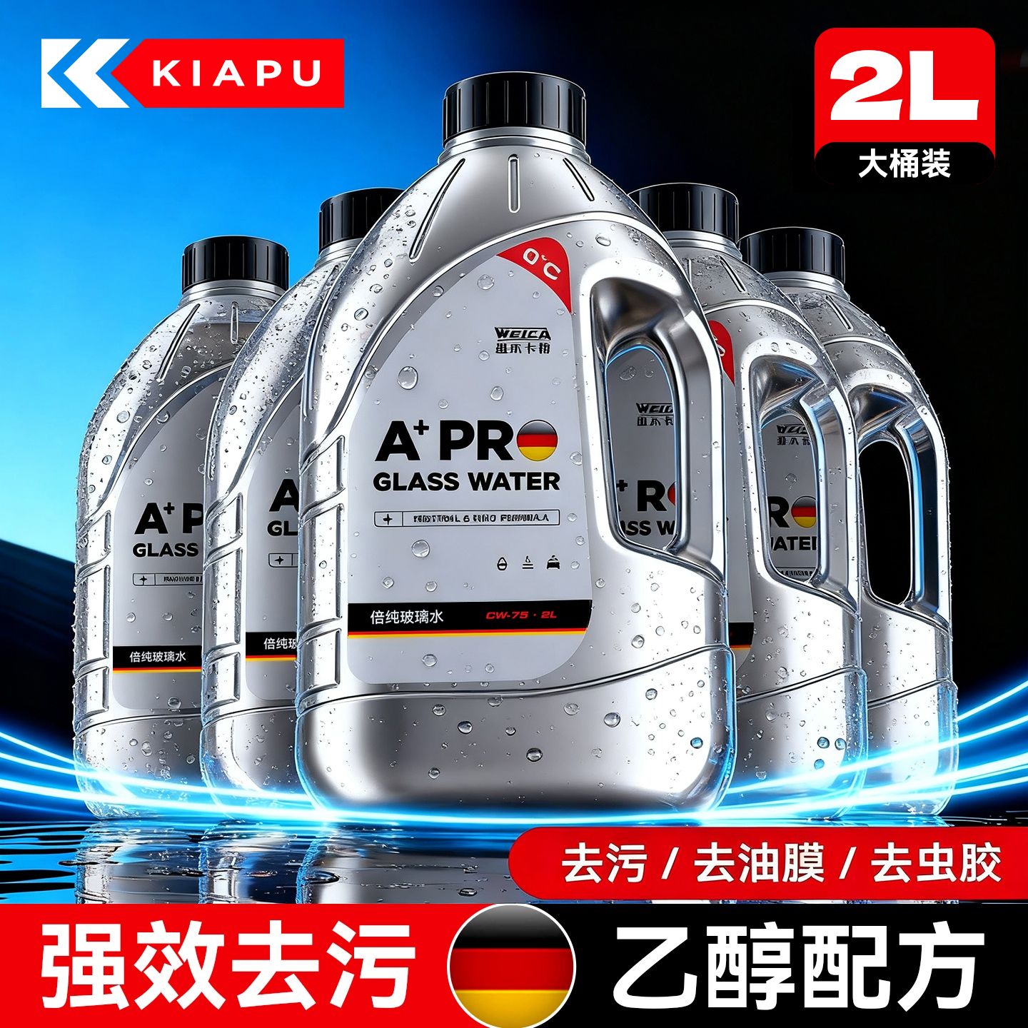 乙醇玻璃水强力去污防冻零下40去油膜汽车用冬季25度浓缩液雨刮水