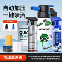 [Электрический пенопластовый горшок+высокий концентрированный раствор для мытья автомобиля] Отправка агента по покрытию+Снятие нефтяной пленки+Губка для мытья автомобиля+полотенца+головка из водопоя+чистая губка*2+чистящие полотенца