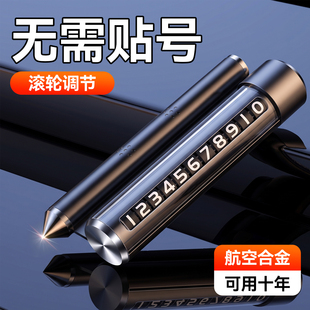挪车电话牌临时停车号码牌卡车上载移车牌摆件手机留号破窗安全锤