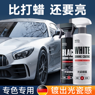 汽车镀膜蜡黑白车专用养护上光液体纳米镀晶腊车漆打蜡增亮保养剂