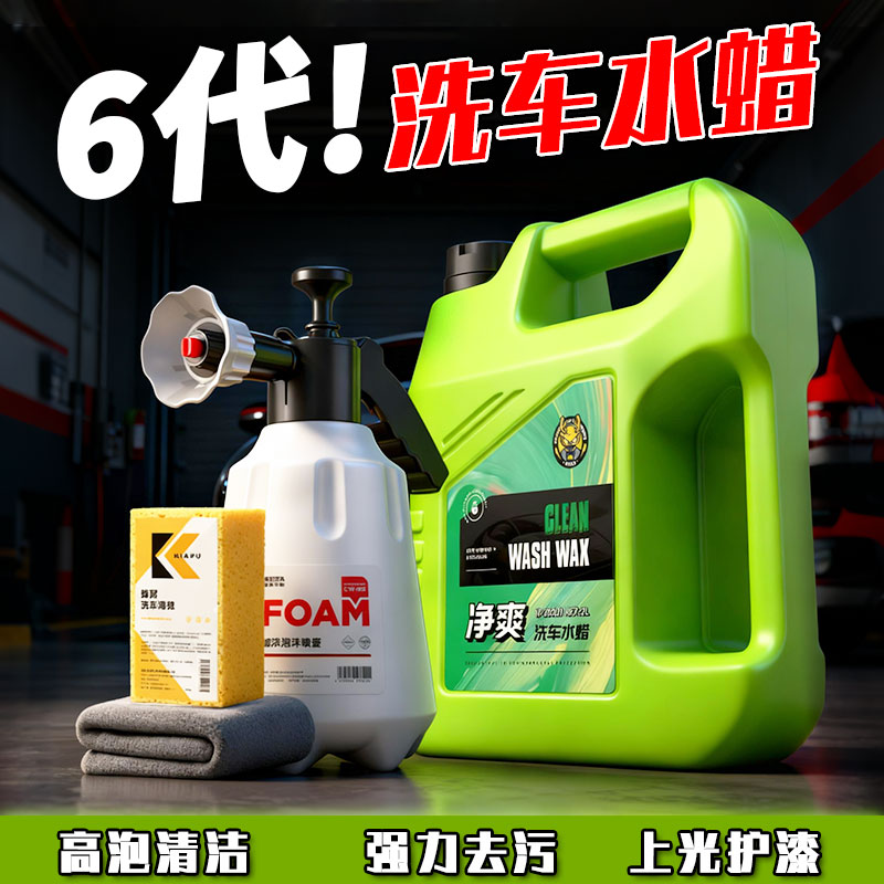 汽车洗车液高泡沫免擦拭喷壶专用强力去污溶解镀膜上光水蜡清洁剂