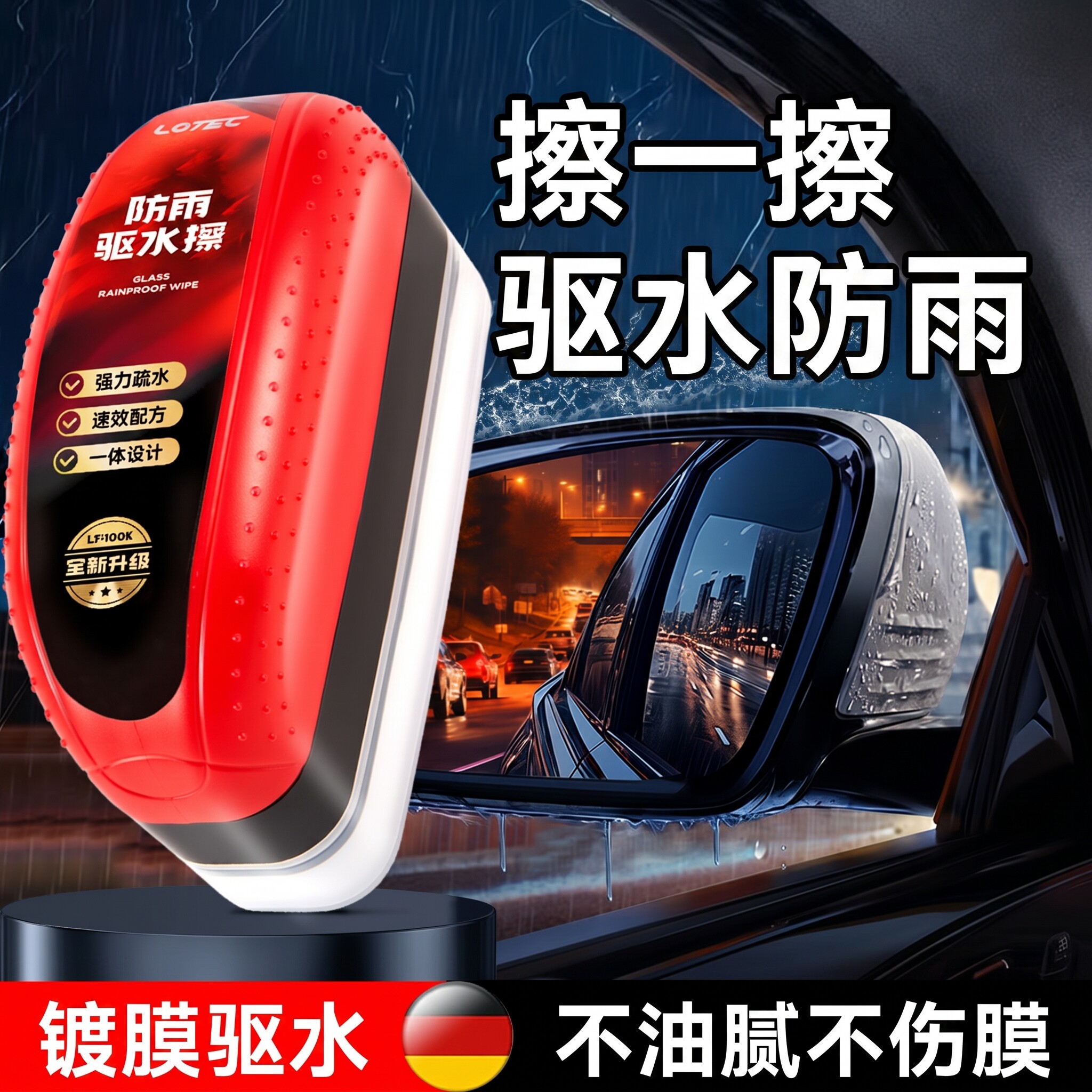 汽车后视镜倒车防雨水防雾剂膜喷下雨天车窗玻璃不沾水驱水擦神器图片