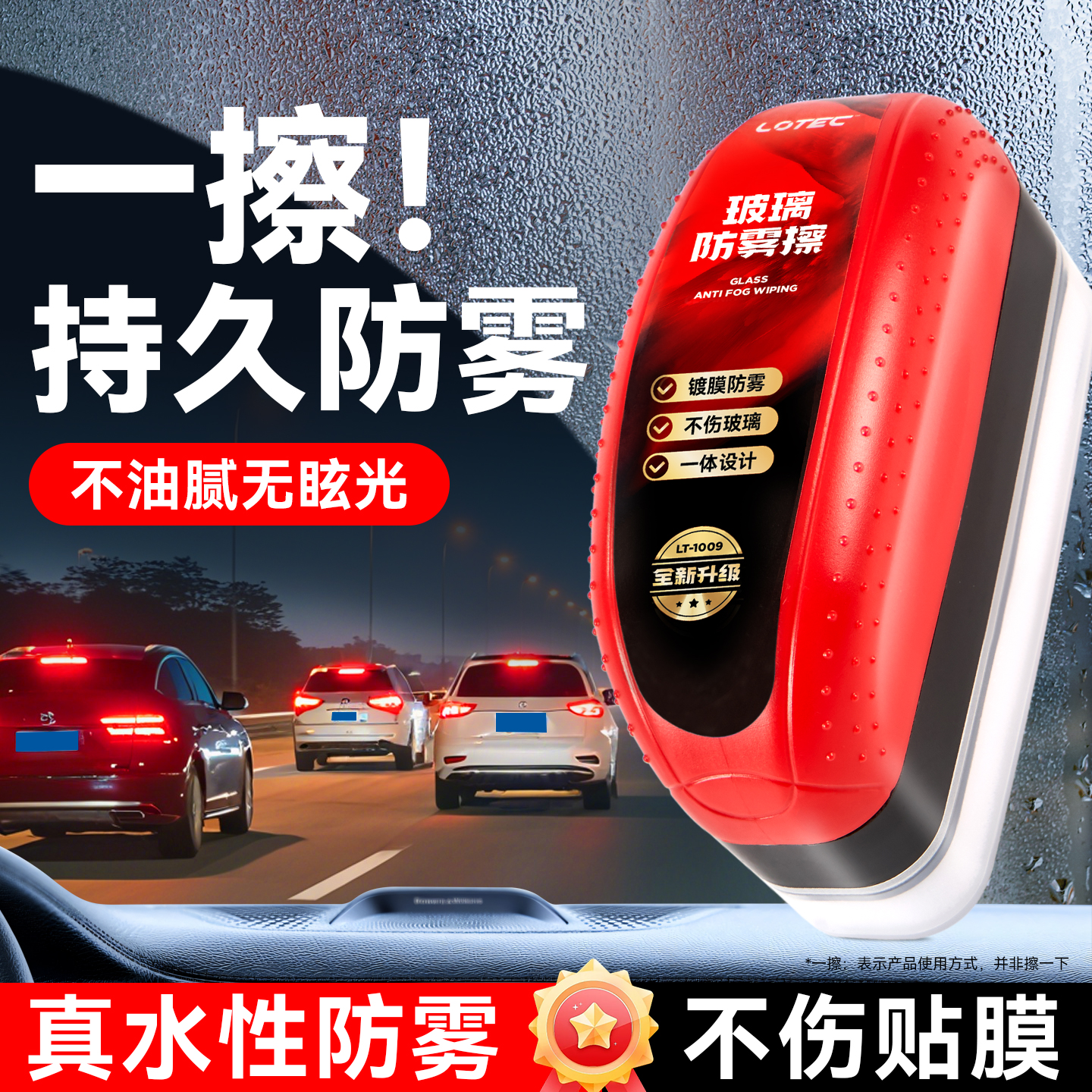 【一擦！车内不起雾】防雾擦