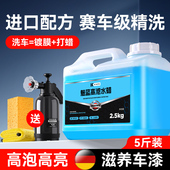 洗车液高泡沫免擦拭黑白汽车专用强力去污镀晶水蜡中性清洁清洗剂