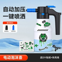 [Беспроводная сдержанность одно -клик -брызги] Обновление электрического пенопластового горшка+Отправьте водопроводную спрей.