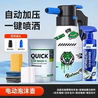 [Электрическая пена горшка+высокий концентрированный раствор для мытья автомобиля] Агент по снятию масляной пленки*1+Губка для мытья автомобиля+полотенце+головка с водопое+чистая губка*2+чистящее полотенце