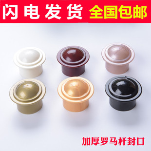 罗马杆头窗帘罗马杆配件头两头窗帘罗马杆堵头罗马杆封口包邮