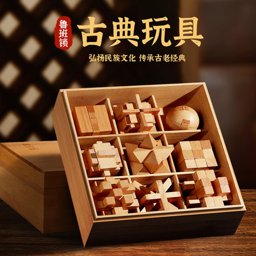 鲁班锁儿童益智玩具孔明锁小孩全套拼装8-12岁幼儿园榫卯积木