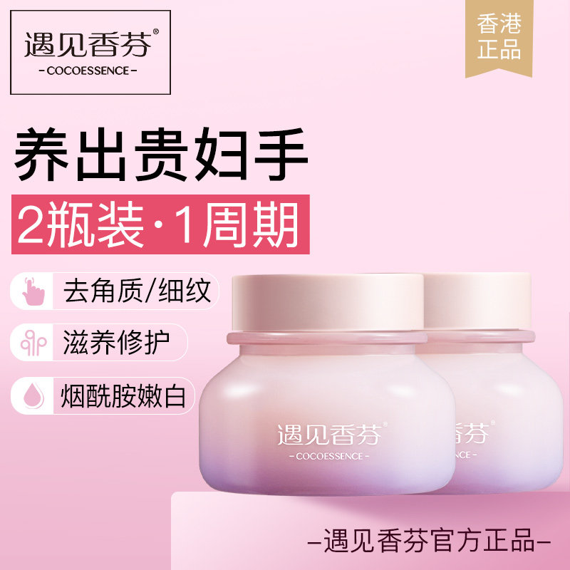 遇见香芬蜂蜜牛奶手蜡护手膜手霜手部保养李佳推荐琦嫩白保湿补水