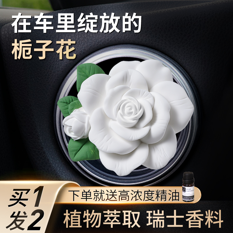 栀子花车载香薰扩香石汽车空调出风口装饰车用香水女生车内饰摆件