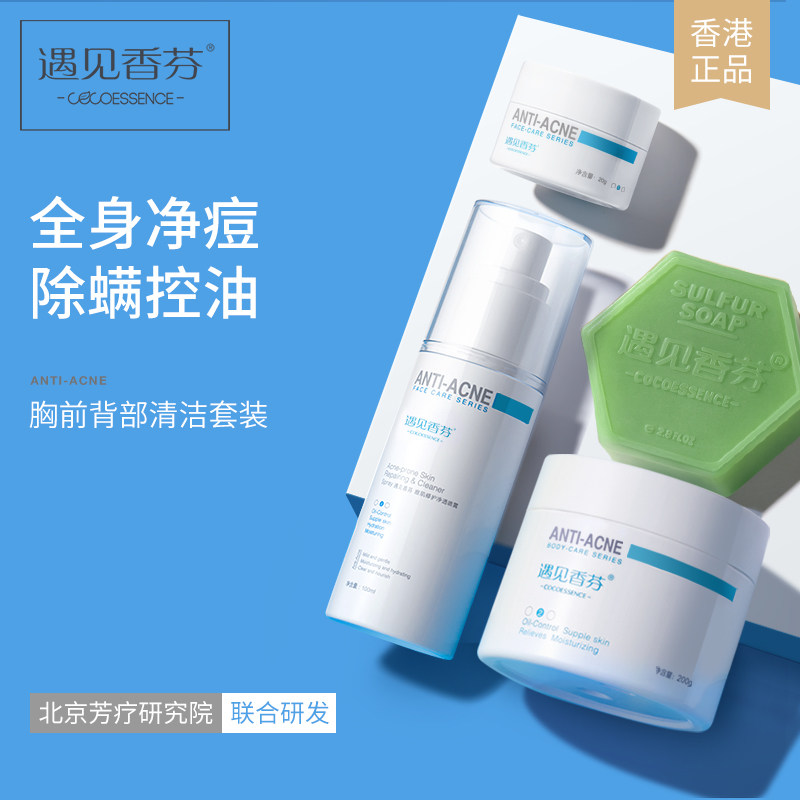 香港后背部除螨虫皂祛痘沐浴盐喷雾长痘痘去前胸粉刺背后背上印