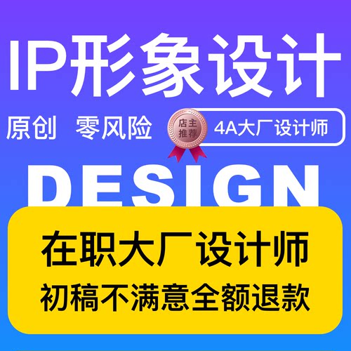 IP形象设计吉祥物卡通形象设计表情包定制IP形象建模3D吉祥物设计
