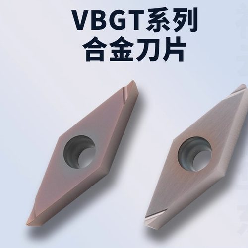 菱形精车刀片VBGT110301L-XF VBGT110302R-F合金数控刀片高硬