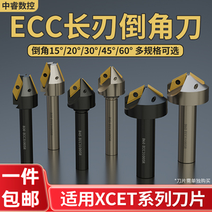 CNC数控ECC17005R舍弃式长刃倒刀32柄30度45°60倒角刀XCET310404