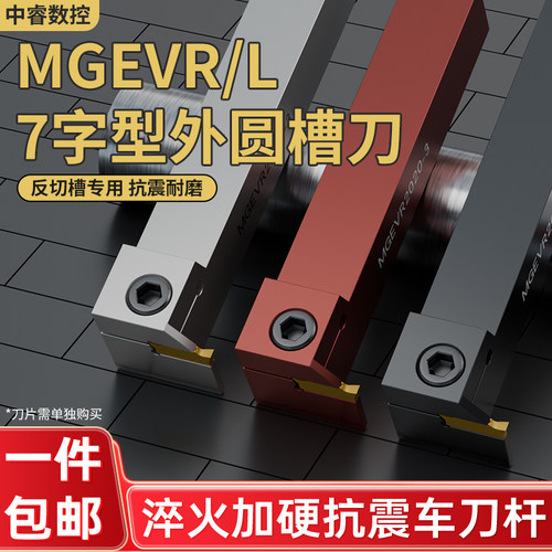 切槽刀杆MGEVR2020-3弹簧钢