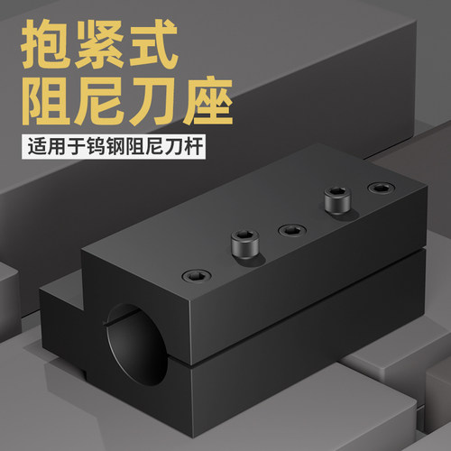 抱紧式抗阻尼车床刀座