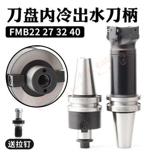 加工中心BT4050FMB22-60内冷出水黑色刀柄铣刀盘中心冷却FMB27 32