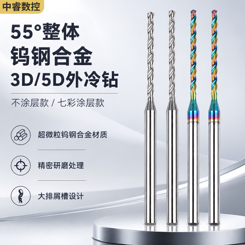 55°整体钨钢合金3D/5D外冷钻麻花钻头精密研磨55度