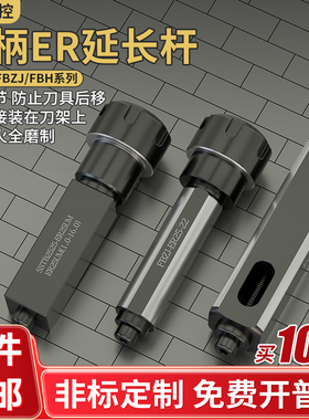 数控车床刀架钻头打孔夹具钻套四方工位延长杆FBZJ/SSTB带顶丝