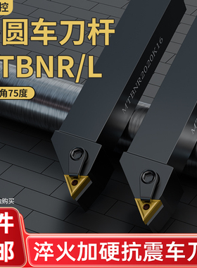 75度外圆车刀刀杆MTBNR/MTBNL2020K16/2525M16三角刀片数控车刀杆