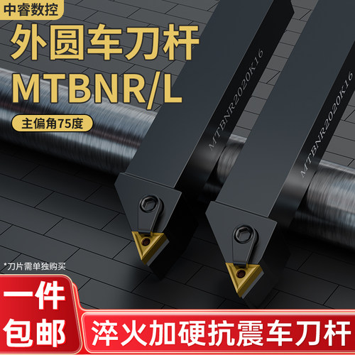 75度外圆车刀刀杆MTBNR