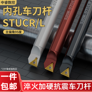 数控内孔95度内圆小内镗孔刀杆STUCR/L/09/11/16螺钉式内孔车刀杆