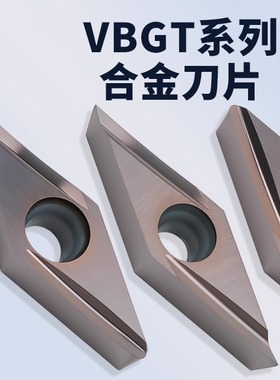 数控刀片菱形VBGT110304R-PY/02R/160408R合金数控刀片针对不锈钢