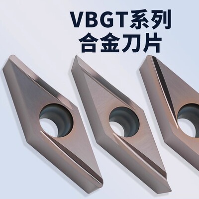 数控刀片菱形VBGT110304R-PY/02R/160408R合金数控刀片针对不锈钢