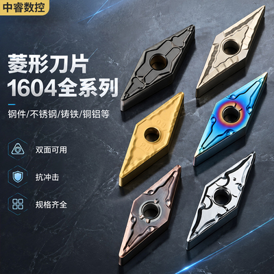 VNMG1604/08菱形刀片35度数控车