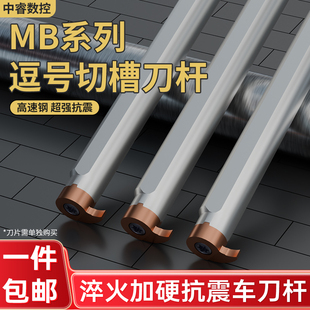 MB07R MG09R MB05R MB11R 抗震刀 MB06R 高速鋼逗號(hào)切槽刀桿H06H