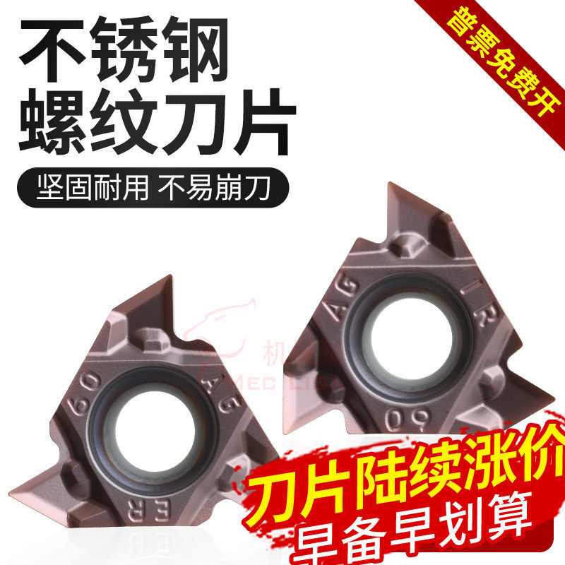 16ER/IR内外螺纹刀片不锈钢专用