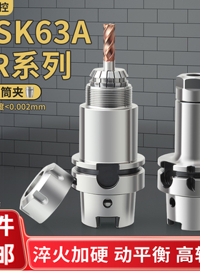 数控刀柄HSK63A-ER20 25 3240五轴高速机床动平衡铣刀柄高精度HSK