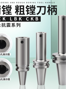 加工中心粗镗精镗刀柄BT30BT40BT50-LBK深孔抗震加工DCK镗头连接