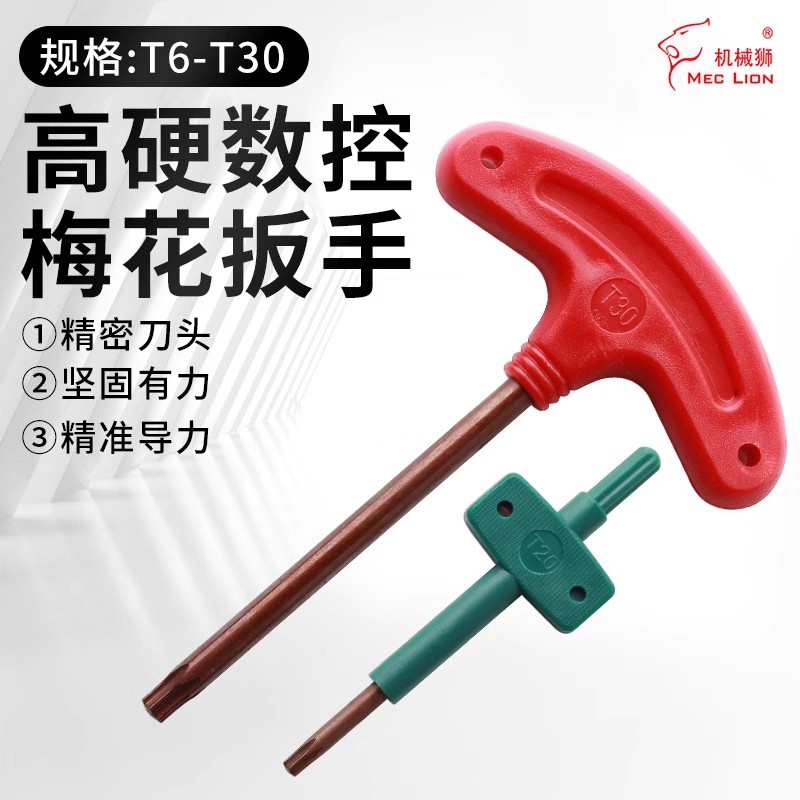 T型梅花扳手数控刀杆螺丝拆卸刀