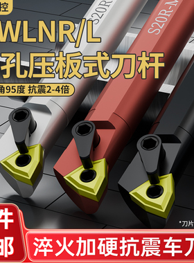 数控车刀95度数控桃形内孔刀杆S16Q/20R/S25S-MWLNR/L08刀杆包邮