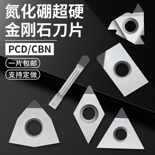 金刚石刀片PCD刀头CCMT09T304 超亮铜件数控刀粒铝用镜面车刀刀具