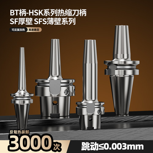 BT40热胀热缩烧结cnc加工中心SFS
