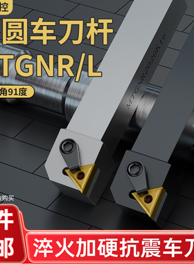 数控车刀杆外圆抗震MTGNR/L2020K16/2525M16三角型91度车床刀具