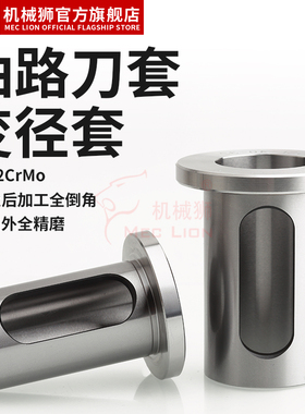 U钻变径套 快速钻直柄减径套外径OSL40-32-25内孔油路刀柄转换套