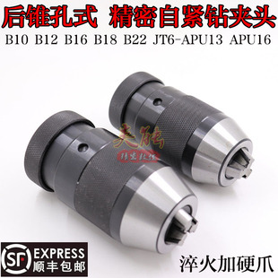 B16 B12 B18 钻夹头铣床钻床钻夹头B10 精密自紧钻夹头后锥孔式
