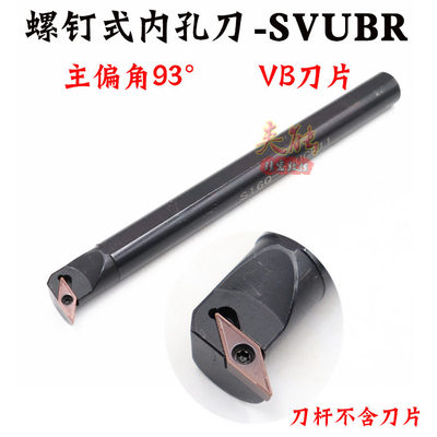 数控刀杆 内孔车刀93度内镗刀杆S16Q/S20R-SVUBR11尖刀片车床刀具