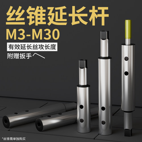 国标日标丝锥延长杆套筒连接杆