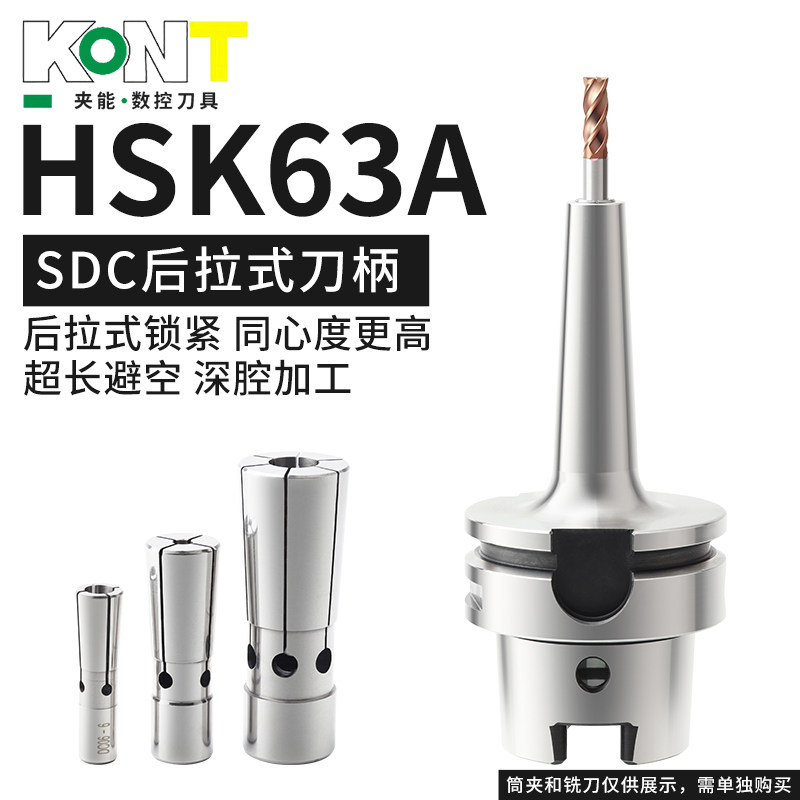 HSK63A-SDC0608后拉式深孔避空