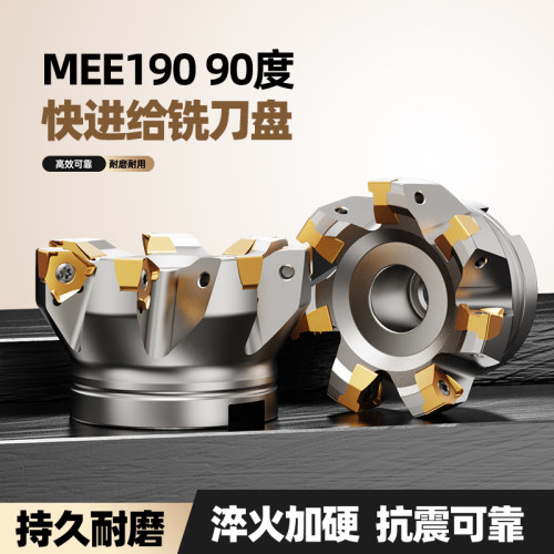MEE190快进给双面铣刀盘90度方肩飞刀盘通装金鹭山高XNEX080608