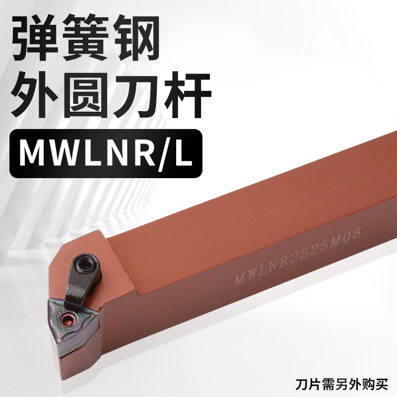 数控刀杆弹簧钢外圆车刀mwlnr2525m08/2020k08机夹端面桃型车刀杆