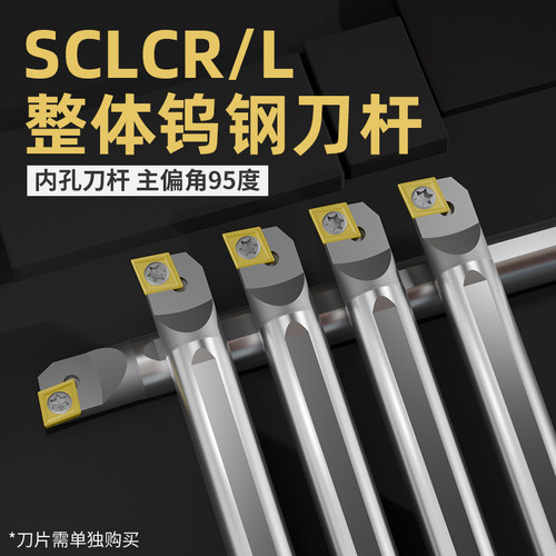 SCLCR/L钨钢内孔车刀杆