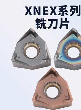 双面三角六刃XNEX040408R 快进给重切削数控铣刀片XNEX080608TR