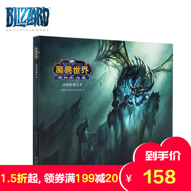 blizzard暴雪周邊 魔獸世界:巫妖王之怒 動畫影像藝術正版