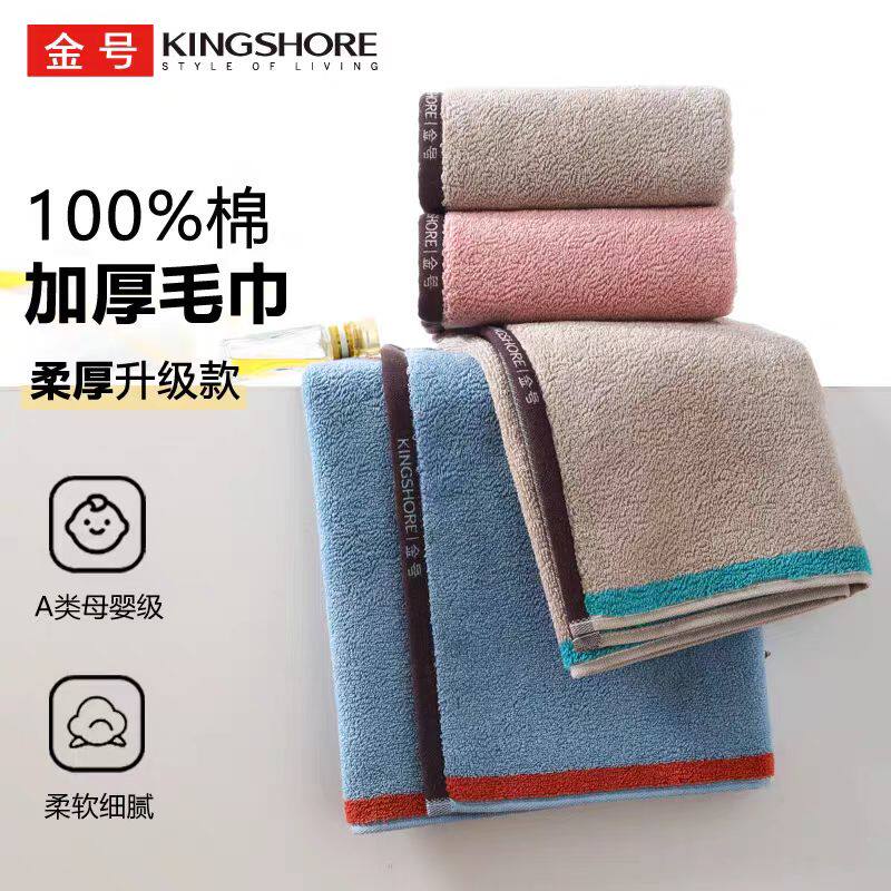 新品金号纯棉A类标准毛巾全棉加厚柔软吸水通用洗脸面巾01KA0404