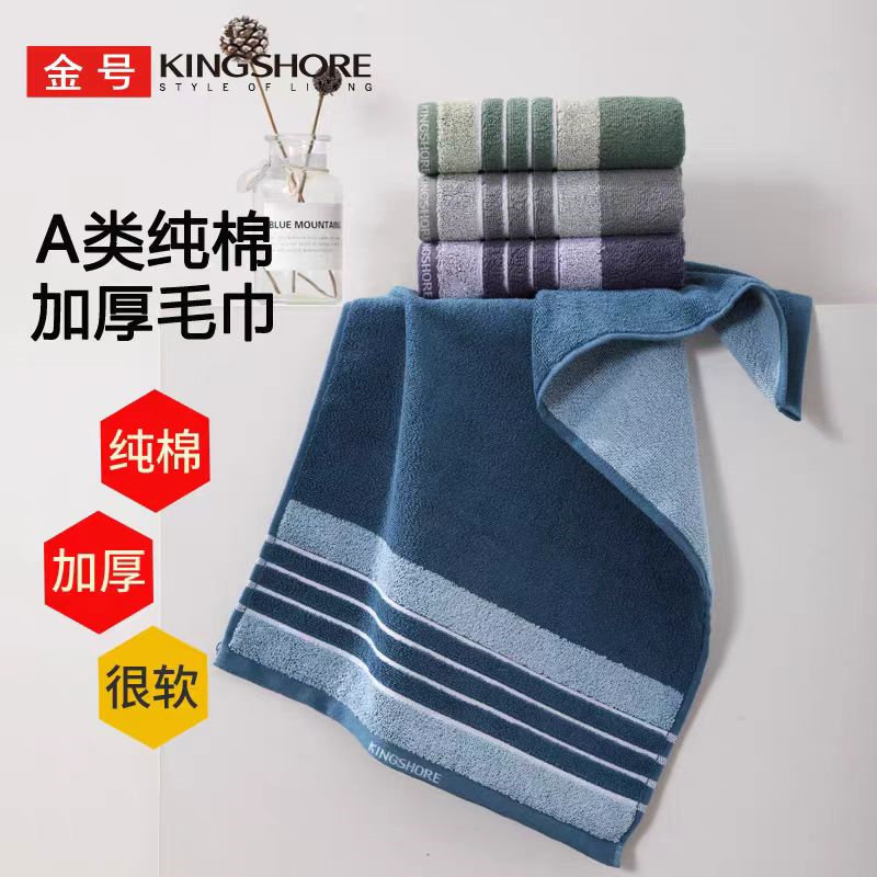 正品金号A类纯棉毛巾全棉加厚吸水01KA0353A简约舒适男士洗脸面巾